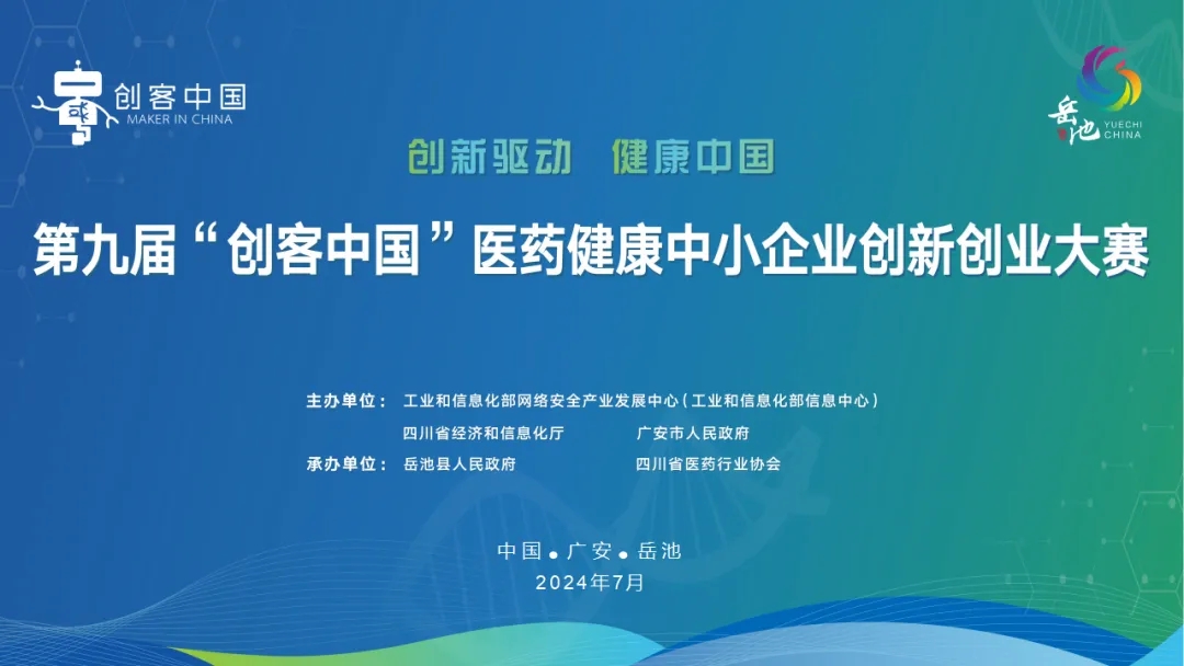 祝賀！永新醫(yī)療“國產(chǎn)四維定量SPECT/CT一體機”項目榮獲“創(chuàng)客中國”專題賽企業(yè)組三等獎！